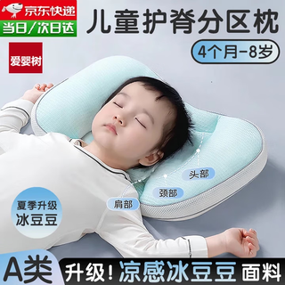 Baby-friendly tree children's pillow 1-3 years old baby pillow 3-8 years old kindergarten students and children special partition neck protector summer 5 sky blue-h1 0-3 years old pillow height 1.5-3cm, comfortable sleeping spine protection, special for children