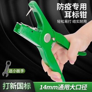 Dipur pig ear tag pliers large diameter pig ear tag pliers ear size pliers for qr code epidemic prevention ear tag ear tag pliers