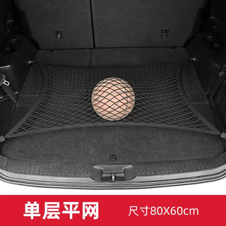 Yusenyi car trunk storage net pocket car supplies trunk anti-slip fixed elastic net car line single layer flat net size 80x60