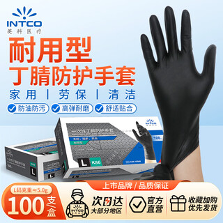 Yingke medical disposable nitrile protective gloves durable and wear-resistant industrial labor protection l size black 100 pack