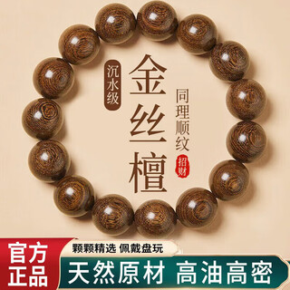 Hongliangyuan golden silk sandalwood bracelet wenwan sandalwood high density collection grade buddha bead bracelet submersible grade plate play for men and women 15mm