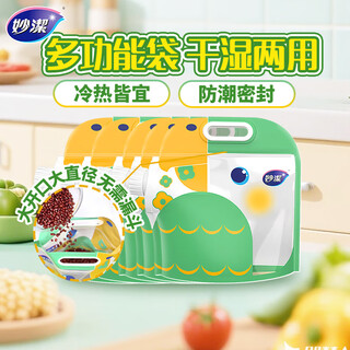 Miaojie wet and dry grain storage bag large diameter open for carrying when going out, insect-proof and refrigerated food grade 3l*5 pieces