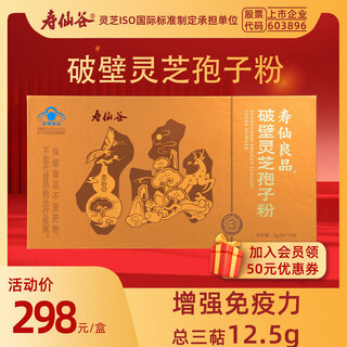 寿仙谷破壁灵芝孢子粉 仙芝3号品种 增强免疫力 线下门店同款 2g*10包/盒（10天量）