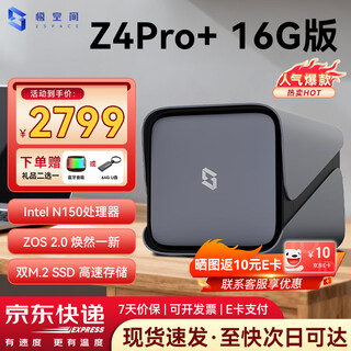 极空间Z4Pro+ 16G版四盘位AI nas网络存储智能AI娱乐影音企业办公主机家庭云服务器 适用iphone17 Z4Pro+ 16G【空盘】 【正品质保两年现货速发】
