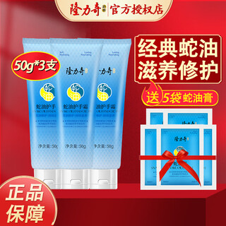 Longrich (longrich) snake oil hand cream double-effect protective snake oil cream cracked corning cream for men and women in autumn and winter moisturizing and anti-drying snake oil hand cream 50g*3 pieces