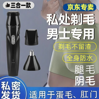 Amos men's electric shaver, private part hair removal, yin hair trimming, egg hair anal hair removal, shaving artifact, whole body usable private part shaver hair removal device, black three-in-one standard model