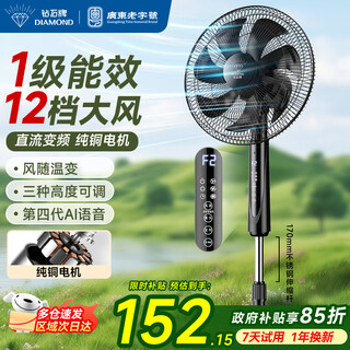 Diamond floor fan household electric fan level 1 energy efficiency + dc frequency conversion + pure copper motor intelligent control large wind shaking fan energy saving bedroom living room dormitory fan zfm07 voice intelligent control frequency converter light sound temperature sensing wind adjustment