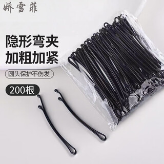 Jiaoxuefei curved curved invisible hair clips, 200 pieces, broken hair clips, bangs clips, small black hair clips