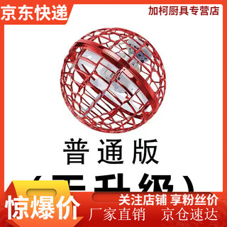 筏芯飞行球回旋新款智能UFO魔术黑科技魔术男孩女孩生日礼物儿童玩具 【无灯光】低配版【红色】 收藏速发【品质保障】儿童礼物惊喜