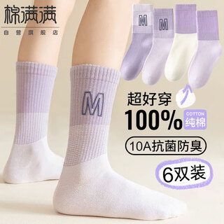 Cotton full children's socks 100% pure cotton antibacterial and anti-mite autumn and winter mid-length girls' socks 100% pure cotton long tube 6 pairs ql