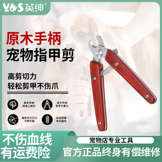 Yingshen pet electric clipper dog teddy bichon corgi electric clipper foot shaver ragdoll cat shaver 8780 wooden handle nail clipper