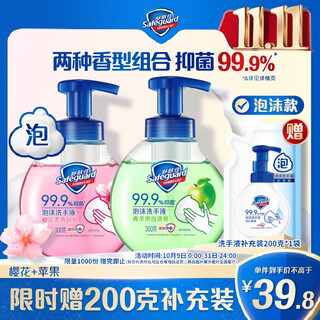 Safeguard antibacterial foam hand sanitizer green apple scent 300g + cherry blossom scent 300g healthy antibacterial 99.9%
