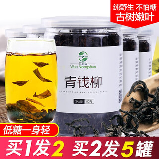 Qingqianliu tea, authentic hunan suiningte sugar-free ancient tree tender leaves, qingqianliu buds, qingqianliu tea can be paired with apocynum, gynostemma and eucommia
