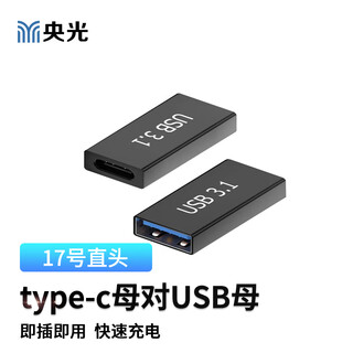 Yangguang mobile phone tablet adapter no. 17 (straight) typec female to usb female yg-a101