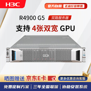 华三（H3C）R4900 G5双路2U机架式服务器国产DeepSeek部署主机AI推理 1*4310丨16G丨1*480G SATA丨单电