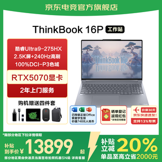 ThinkPad联想ThinkBook16P  2025新款工作站笔记本 移动工作站 RTX5070  TK11A Ultra9-275HX丨RTX5070丨2.5K 96G内存 4TB固态硬盘 升级