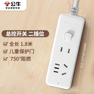公牛（BULL）插座/插线板/插排/排插/接线板/拖线板  3C认证  2位总控开关全长1.8米