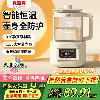 贝因美（Beingmate）恒温水壶 恒温壶婴儿调奶器冲奶粉温热暖奶保温家用电热烧水壶