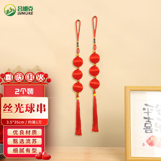 Lümke small lantern pendant new year decoration string hanging spring festival pendant new year home pendant mercerized ball string 2 pieces 6873
