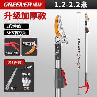 Greener high-altitude fruit picking artifact telescopic pole picking loquat and longan fruit picking artifact extended pruning shears fruit picking tool upgraded to 2 sections 1.2-2.2 meters + saw blade + pruning shears