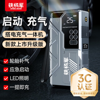 Iron general car emergency start power supply air pump all-in-one portable battery booster