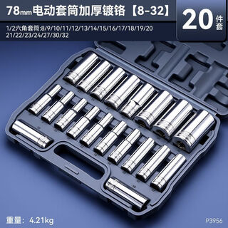 Electric wrench extended socket socket set hexagonal thickened socket electric wrench set socket standard national standard interface丨exquisite boxed丨industrial grade electric socket thickened chrome plated 20-piece set 8-32
