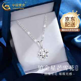 China gold (china gold) pt950 platinum necklace for women, platinum star snowflake pendant, clavicle chain, valentine's day birthday gift for girlfriend, platinum snowflake pendant - about 1.2g, free sterling silver chain