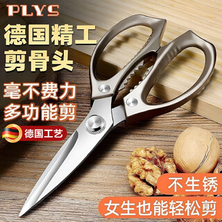 JCZS德国品牌剪刀厨房多功能不锈钢食物剪家用强力剪鸡鸭鹅骨头专用进 【基础款】插卡包装
