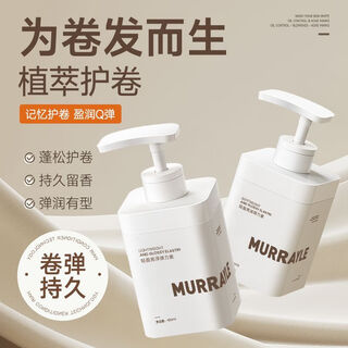 Murrayle elastin conditioner for women after perming, elastic curling special essence, fluffy, moisturizing, styling, long-lasting anti-frizz, 1 bottle, trial pack