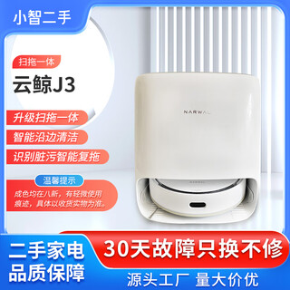 Cloud whale second-hand sweeping robot j3 j4 j5 smart household sweeping and mopping integrated washing, mopping and drying machine floor washing, mopping and mopping robot second-hand 8 new j3 automatic washing and mopping sweeping, suction and mopping integrated machine