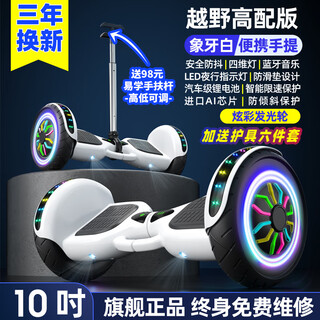 Zola germany's 2025 new balance car children's somatosensory adult intelligent electric two-wheel rodless self-parallel car 10-inch off-road enhanced version white self-balancing_an 36v
