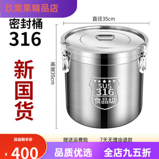 Supor's same type of extra thick stainless steel rice bucket 316 food-grade sealed bucket insect-proof and moisture-proof 50 jin jin equals 0.5 kg flour bucket household soup 316 extra thick 33 liters 50 jin jin equals 0.5 kg rice 35x35