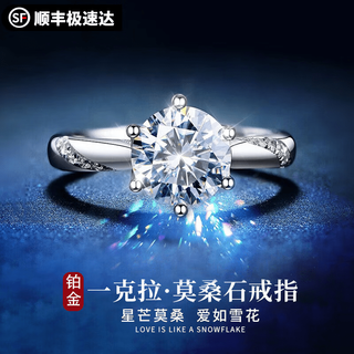Dafu pt950 platinum one carat moissanite diamond ring for women white gold chinese valentine's day gift for girls zhou taifu pt950 platinum six-claw moissanite diamond ring