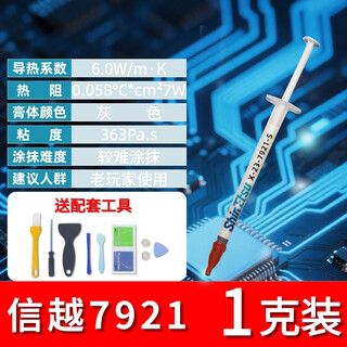 Shinetsu shinetsu x-23-7921-5 thermal conductive silicone grease computer cpu silicone grease notebook thermal paste thermal conductivity 6.0 thermal conductivity 1g/support