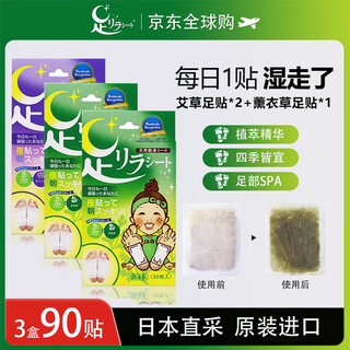 Tree benefit foot beauty natural bamboo sap mugwort*2 lavender foot patch*1 japan original imported 30 patches/box