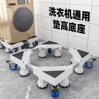 He jiagong washing machine base hand tool drum bracket bracket removable hand tool tripod tool fixed l stable heightening - square tube 4 legs