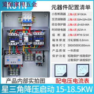 Star-delta step-down start-stop control box three-phase motor soft start auto-coupling distribution cabinet 15 22 0 high configuration star delta start 15-18.5 classic star delta start 1115kw