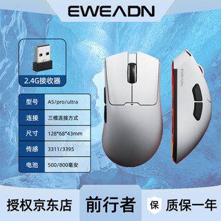 前行者A5Pro/Ultra三模无线鼠标有线蓝牙PAW3395电竞游戏办公低延迟轻量化吃鸡宏编程电脑笔记本平板iPad A5Pro月白-三模【PAW3311+环诺1亿次】