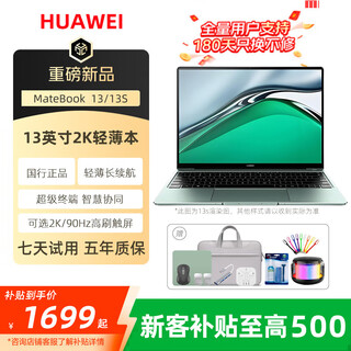 Huawei exhibition machine matebook13/13s laptop 13-inch thin and light portable office 2k high-definition design office 13s 11th generation i7/16/1t/2k high-brush touch screen 13-inch 2k high-definition thin and light business notebook standard + 699 yuan gift pack