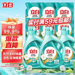 Liby natural tea seed laundry detergent 18 jin jin equal to 0.5 kg, sterilization, mite removal, antibacterial, hand wash, machine wash, odor removal and stain removal, including refill