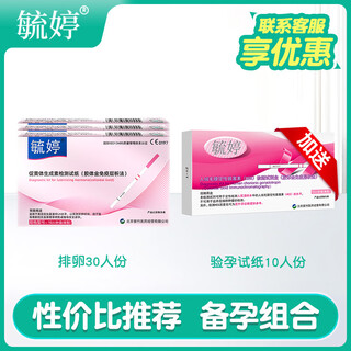 Ovulation test paper high-precision pregnancy test ovulation period artifact follicle detector semi-quantitative early pregnancy test paper t 1 month pack yuting ovulation 30 + early pregnancy 10 + urine cup 40