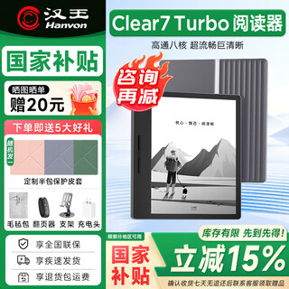 Hanwang electronic paper book clear7turbo+ iceberg gray reader high-speed 8-core ink screen eye protection e-book electronic notebook portable reading office tablet clear7turbo + customized half-pack leather case (random)