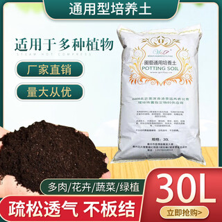 General culture soil for flowers 30 household nutrient soil gardening flower soil soil planting soil beijing