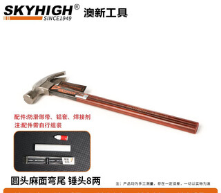 Australian and new zealand claw hammer woodworking special steel anti-slip insulated handle with magnet nail pulling construction site hammer household small hammer nail picker round head pitted corner 8 taels aluminum sleeve + anti-slip strap