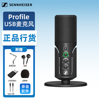 Sennheiser profile usb live broadcast microphone computer game professional recording condenser wired microphone novel audiobook recording microphone live broadcast microphone profile usb microphone + cantilever stand