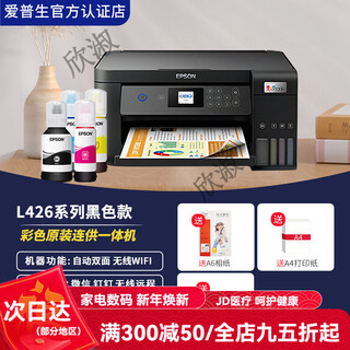 Epson epson printer l4168//l4268/l4266 automatic double-sided color copy and scan inkjet all-in-one photo mobile phone wireless office home homework a4 unpacked use does not support return l426 series black model lcd screen package one