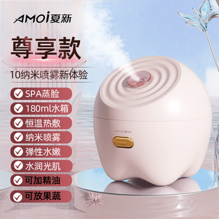 Amoi hot spray facial steamer nano sprayer household facial beauty device hydrating, opening pores and fumigation, exclusive version - elegant powder, negative ion oxygen generation large mist + can add fruits and vegetables