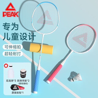 匹克儿童羽毛球拍伸缩对拍专业级比赛训练球拍6-13岁双拍套装蓝粉
