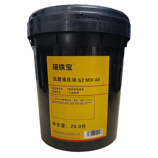 Ruitiebao anti-wear hydraulic oil s2 mx 46 20l/barrel