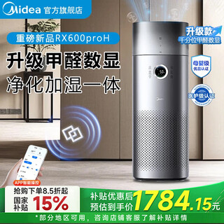 Midea formaldehyde detection digital display humidification air purifier smoking pet floating hair deodorization air household sterilization, allergen removal, pollen removal, purification and humidification all-in-one machine flagship formaldehyde digital display kj650g-rx600 proh